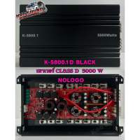 เพาเวอร์ แอมป์ขับซับ รุ่น K-5800.1 เพาเวอร์แอมป์ ขับซับ CLASS-D 5000Watts คาปาใหญ่6ลูก ไส้แน่นๆ มัดไฟใหญ่4ลูก เบสหนัก คุ้มค่าเกินราคา ของใหม่ ?? NOLOGO