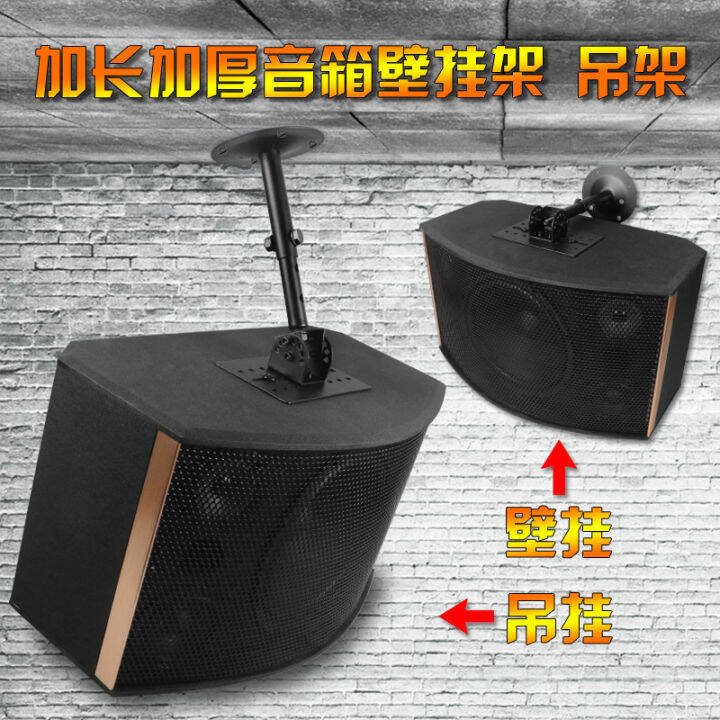 Lengthen and Thicken Loudspeaker Box Support KTV Karaoke Speaker Hanger