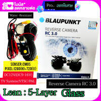 BLAUPUNKTกล้องมองหลัง กล้องถอยหลัง CAMERA Reverse AHDC-3.0  hi end กระจก 5 ชั้นกันน้ำ 100% ภาพใสชัดแบรนด์เยอรมัน