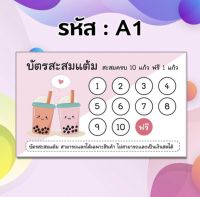 บัตรสะสมแต้ม นามบัตรสะสมแต้ม ขนาด 9x5.3 cm 1 กล่อง มี 100 ใบ