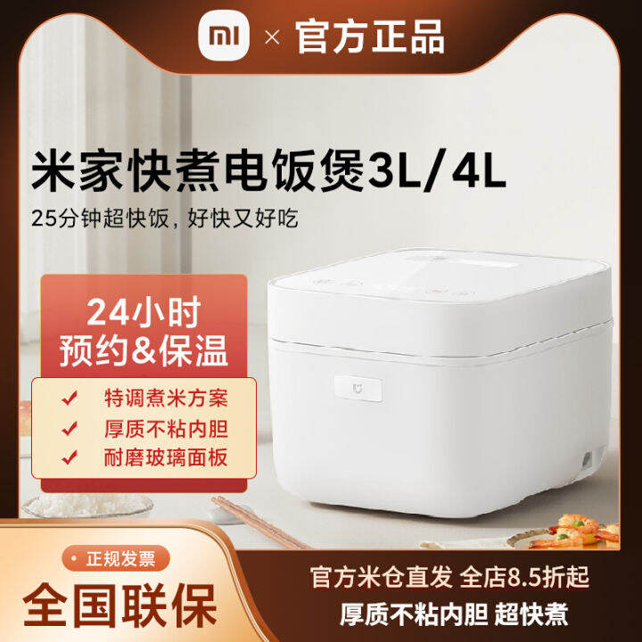 Xiaomi MiJia Fast Cooking Rice Cooker 3l4l Household Automatic Thick