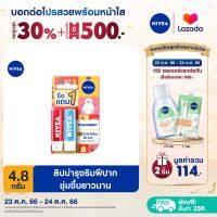 [ลดสูงสุด 30% + โค้ดลดเพิ่ม 20%] [1 แถม 1] นีเวีย ลิป เฮลท์ตี้ พิงค์ สตรอเบอรรี่ ชายน์ ฟรี นีเวีย ไฮโดร ลิป แคร์ 4.8 กรัม NIVEA