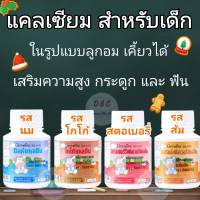 วิตามินสำหรับเด็ก ? รสสตอเบอรี่ อาหารเสริมสำหรับเด็ก  ความสูง กระดูกและฟัน แคลเซียม วิตามิน สมอง สายตา ไม่สบาย ทานข้าวน้อย เม็ดอม นมอัดเม็ด