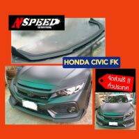 ลิ้นซิ่ง​NSPEED​ ใส่​ Honda Civic​FK ส่งฟรีทั่วประเทศ​ ไม่มีบวกเพิ่ม