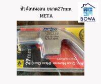 หัวค้อนหงอนถอนตะปู ขนาด27mm META Bowaonshop