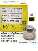 ลูกปืนปลายเกียร์ ลูกปืนฟลายวิลBT50PRO/FORD RANGER-T6(2.2,3.2)ปี2012-2018 LUKแท้410011710/F-214930