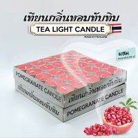 เทียนทีไลท์สีแดง Tea Light Red Candles กล่องบรรจุแพ็ค 5️⃣0️⃣ ชิ้น กลิ่นทับทิม จุดได้ยาวนาน 4-5 ซม. ผ่อนคลาย สร้างบรรยากาศ สินค้าในประเทศ❗❗