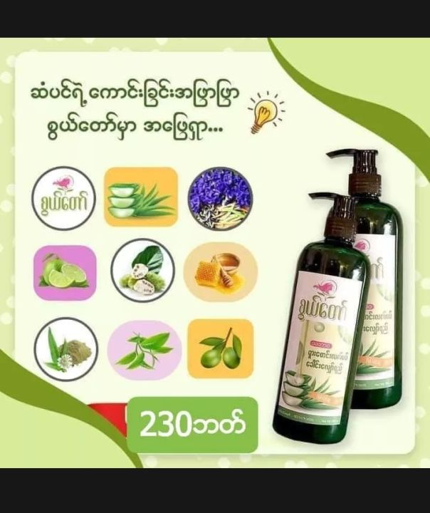 shwe-taw-finding-solutions-to-the-various-aspects-of-hair-health-aloe-vera-shampoo-230-baht