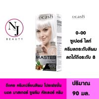 DCASH ดีแคช โปรเฟสชั่นนอล มาสเตอร์ ซูพรีม คัลเลอร์ ครีม ( NO.0-00 ซูเปอร์ ไลท์ ครีมลดระดับสีผม ) ปริมาณ 90 มล.