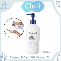 ?Derma: B CeraMD Repair Oil 200 ml. รุ่นใหม่ ผิวแห้งเอาอยู่ ออยล์ในรูปแบบน้ำนม