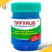 Tiffyrub 40 g. ทิฟฟี่รับ Tiffy Rub บรรเทา คัดจมูก 1 ขวด