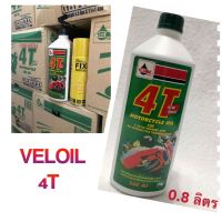 น้ำมันเครื่อง:  VELOIL น้ำมันเครื่องสำหรับมอเตอร์ไซด์ 4จังหวะ  และห้องเกียร์ของมอเตอร์ไซด์ 2 และ4 จังหวะ