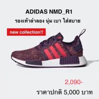 รองเท้าลำลอง ADIDAS NMD R1 ของแท้ 100%