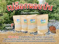 เปลือกหอยป่น ( Shell Flour ) ตรา Kochan camp เป็นแหล่งของ แคลเซียม ประกอบอยู่ไม่น้อยกว่า 33% ใช้ในสัตว์ปีกทำให้เปลือกไข่แข็งแรง และ ต้