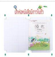 สติ๊กเกอร์หุ้มปกหนังสือ มีกาวในตัว