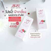 เจจู โกลด์ เซรั่ม JeJu Gold Serum 2 ขวด