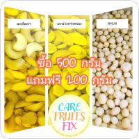 มะยมดอง,มะม่วงกระตอย,มะดันผ่าดอง แพ็คถุง ซื้อ ขนาด 500 g.(กรัม) แถมฟรี 200 g.(กรัม) ได้ 700 g.(กรัม)ในราคาถูกกว่าครึ่ง