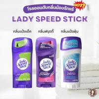 ??? Lady Speed Stick Antiperspirant Deodorant รวมกลิ่นสุดฮิต ❤? สูตรปกป้องกลิ่นกายและกลิ่นอับชื้นตลอดวัน ขจัดคราบเหลือง คราบขาวบนเสื้อผ้า