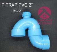 พีแทรฟ P-Trap พีวีซี PVC ยี่ห้อ SCG ตราช้าง 2"