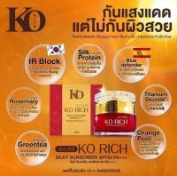 กันแดด KO Rich SILKY SUN SCREEN SPF50 PA+++ กันแดดซิลกี้ ชันสกรีน ลดเลือนจุดด่างดำ ลดริ้วรอยความหย่อนคล้อย ขนาด 5 ml