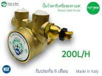 ปั๊มเครื่องชงกาแฟ Fluid-o-Tech s.r.l Italy ขนาด 200L/H (PA204) สำหรับ 3-4 หัวชง ปั้มเครื่องชงกาแฟ อะไหล่เครื่องชงกาแฟ