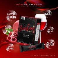 ❗❗แท้พร้อมส่ง❗❗!! Saikono​ collagen​ ไซโกโนะ คอลลาเจน​ นำเข้าส่วนผสมจากญี่ปุ่น​ ผิวใสขาว