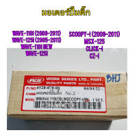 มอเตอร์ปั๊มติ๊ก (มอเตอร์ปั๊มน้ำมันเบนซิล)8520-078-00 ยี่ห้อ WS

ใช้สำหรับมอไซค์ 

#WAVE-110I 2009-2011

#WAVE-125I 2005-2011

#WAVE-110I (NEW)

#WAVE-125I

#SCOOPY-I 2009-2011

#MSX-125

#CLICK-I

#CZ-I

มอเตอร์ปั้มติ๊ก มอเตอร์ปั้มน้ำมันเชื้อเพลิง HONDA บ