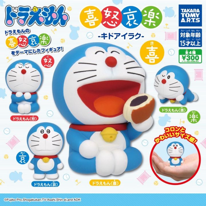 โดเรม่อน กาชาปอง Doraemon gashapon 4 pcs./set ของใหม่-แท้
