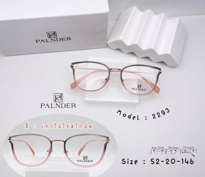 แว่นตาทรงวินเทจ-palnder-รุ่น-m2293-พร้อมเลนส์ปรับแสงเปลี่ยนสี-photo-hmc