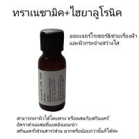 hyaluronic acid+tranexamic acid
ไฮยาลูโรนิค แอซิด+ ทราเนซามิค แอซิด