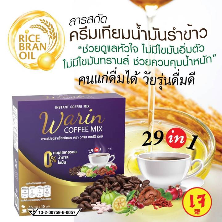 กาแฟสมุนไพร-เจ-วาริน-warin-cooffee-mix-กาแฟปรุงาำเร็จ-เพื่อสุขภาพ-29in1