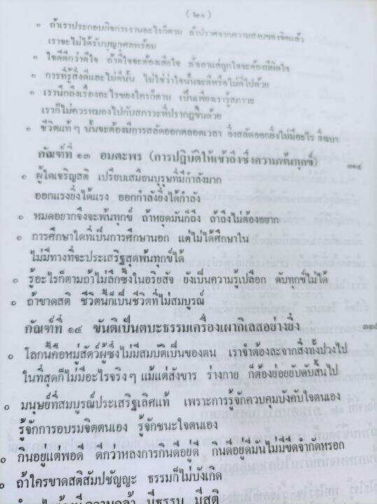 ดอกบัวบาน-เล่มพิเศษ-พระอาจารย์ยันตระ-อมโร-ปกแข็งเล่มใหญ่-หนา-672-หน้า