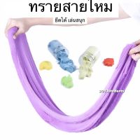 ?ทรายสายไหม? ??❗️ ทรายยืดได้ ทรายเด็กเล่น ยืดได้ไม่ติดมือไม่ต้องใช้นำ้ cotton sand[พร้อมส่งจากไทย]