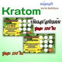 บัตรสะสมแต้ม สำเร็จรูป แบบใหม่ พร้อมส่ง?100ใบ