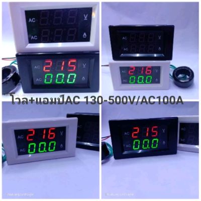 METER AC V+A,ดิจิตอลมิเตอร์วัดโวลท์+แอมป์AC/130-500V/100A-AC