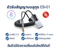 Essager ตัวรับสัญญานบลูทูธ(ส่งจากไทย)