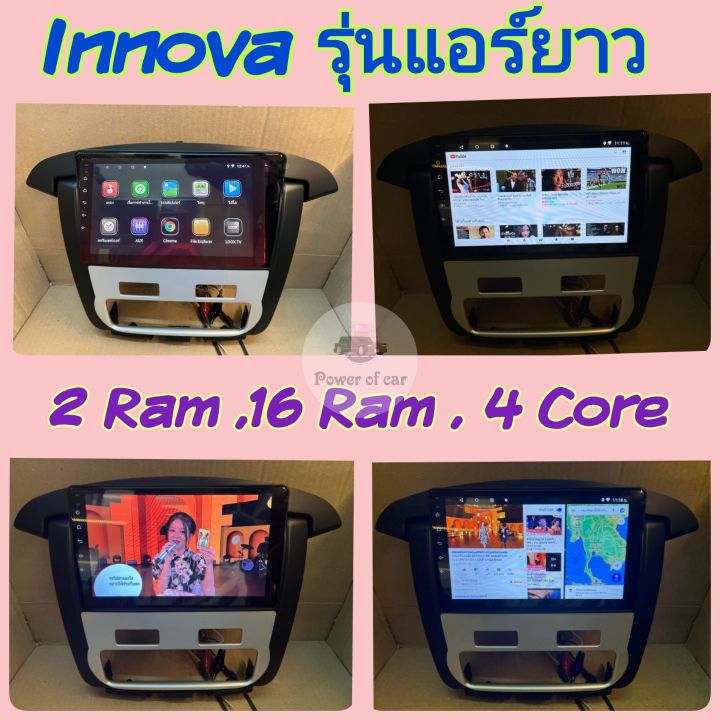 ตรงรุ่น-toyota-innova-อินโนว่า-sirocco-4แรม-64รอม-8คอล-ver-11-ใส่ซิม-จอips-เสียงdsp-กล้อง360-gps-4g-ฟรียูทูปไม่โฆษณา