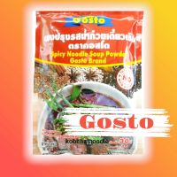 ผงก๋วยเตี๋ยวเรือ(ตรากอสโต้)ขนาด208g