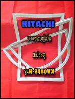 ฮิตาชิ HITACHI ขอบยางตู้เย็น 2ประตู  รุ่นR-Z480VX จำหน่ายทุกรุ่นทุกยี่ห้อหาไม่เจอแจ้งทางช่องแชทได้เลย