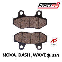 FAST99 HONDA ผ้าดิสเบรกหน้า NOVA , DASH , WAVE รุ่นแรก  ผ้าเบรกหน้า ผ้าดิสเบรค ผ้าเบรคหน้าเดิม ผ้าเบรก เบรค ชิ้นส่วนเบรก ราคาถูก ยี่ห้อAP