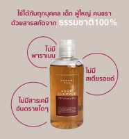 Manami Adori Shampoo แชมพูเอโดริ 250ml. แชมพูแก้หนังศรีษะอักเสบ