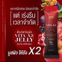 ไวต้าเจลลี่ ไวต้าเอ็กซ์ทู Vita X2 Jelly