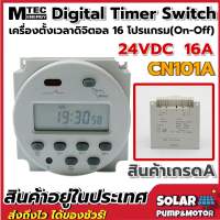 เครื่องตั้งเวลาดิจิตอล MTEC DC24V 16A รุ่น CN101A Digital Timer Switch (เกรด A)