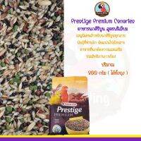 Prestige premium canaries (อาหารนกคีรีบูน สูตรพรีเมี่ยม)