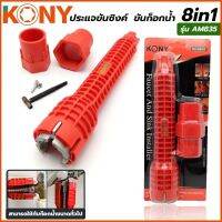 Kony ประแจขันชิงค์ ขันก็อกน้ำ 8in1