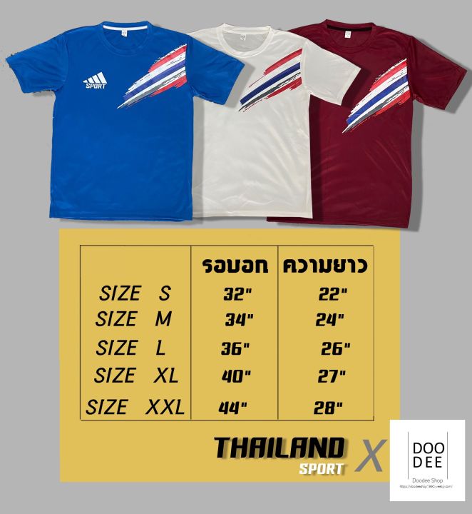 เสื้อกีฬา-ร้าน-doodee-shop-made-in-thailand
