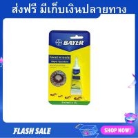 เจลกำจัดมด Bayer ขนาด 12 กรัม ออกฤทธิ์รวดเร็ว ตายยกรัง รุ่น BAYER Quantum - ยาหยอดมด ยาฆ่ามด ยากำจัดมด เจลฆ่ามด