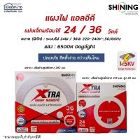 แผงไฟLED แม่เหล็กพร้อมใช้ 24-36วัตต์ Daylight SHINING TOSHIBA