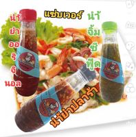 ชุดเซ็ทแซ่บเวอร์3 ขวด ขนาด 300 ml