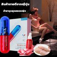 CHUANJINGเจลหล่อลื่นหญิง นําเข้าจากญี่ปุ่น
ปริมาณสินค้า：30 ml
เจลกระตุ้นอารมณ์ผู้หญิง  orgasmic